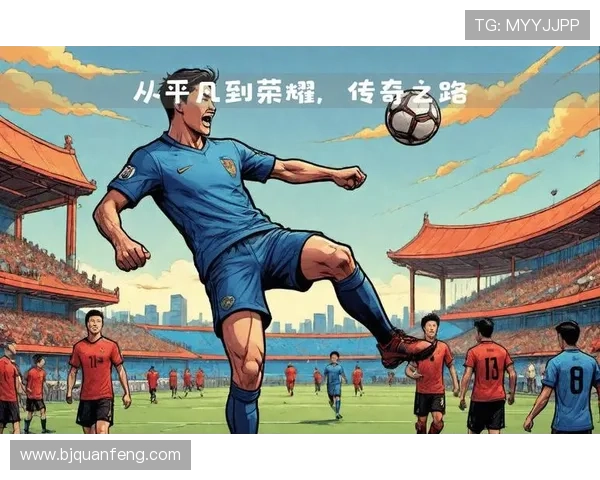 足球明星的传奇之路与5号球衣背后的故事与荣耀 足球明星的传奇之路与5号球衣背后的故事与荣耀