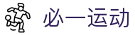 必一(运动科技有限公司)官方网站-B·Sport